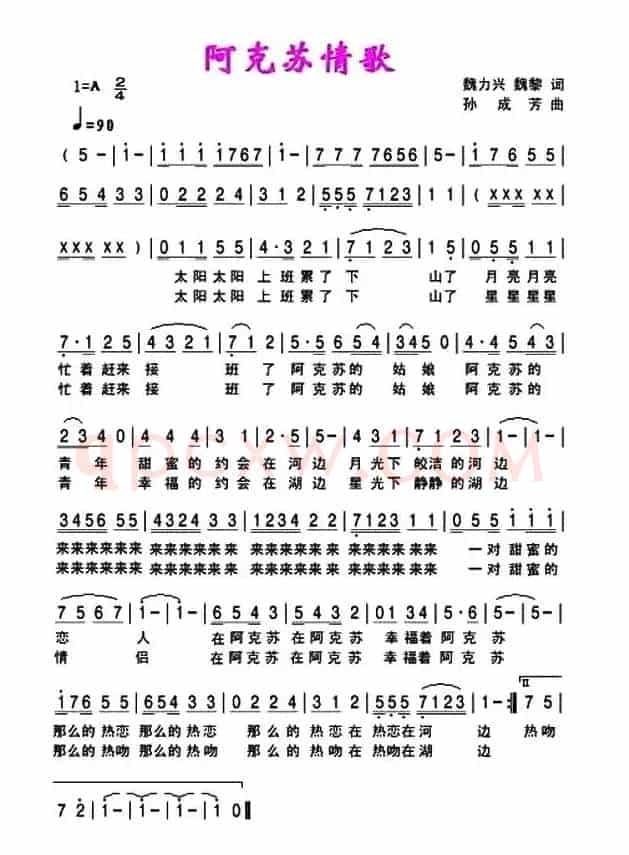 阿克苏情歌