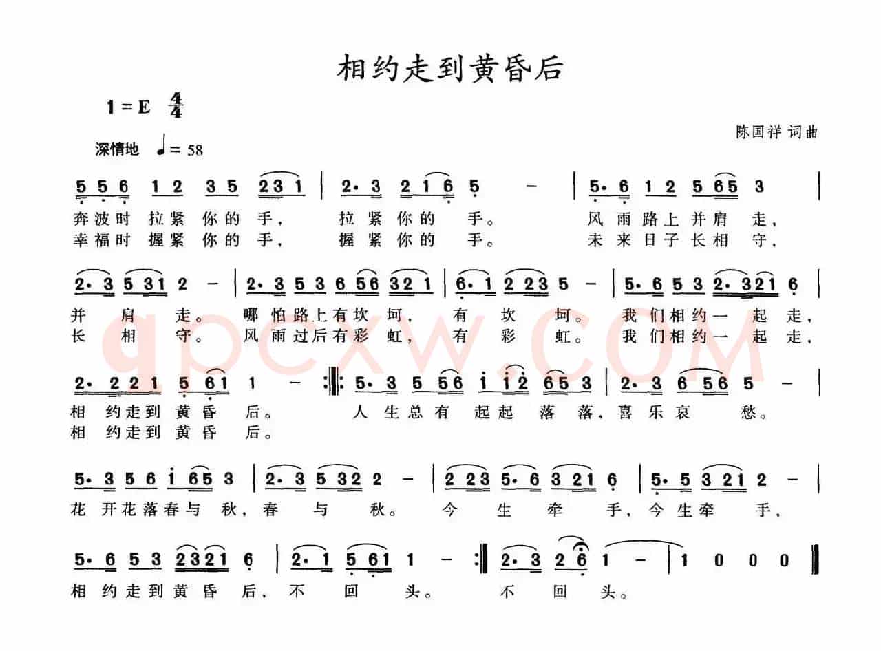 相约走到黄昏后
