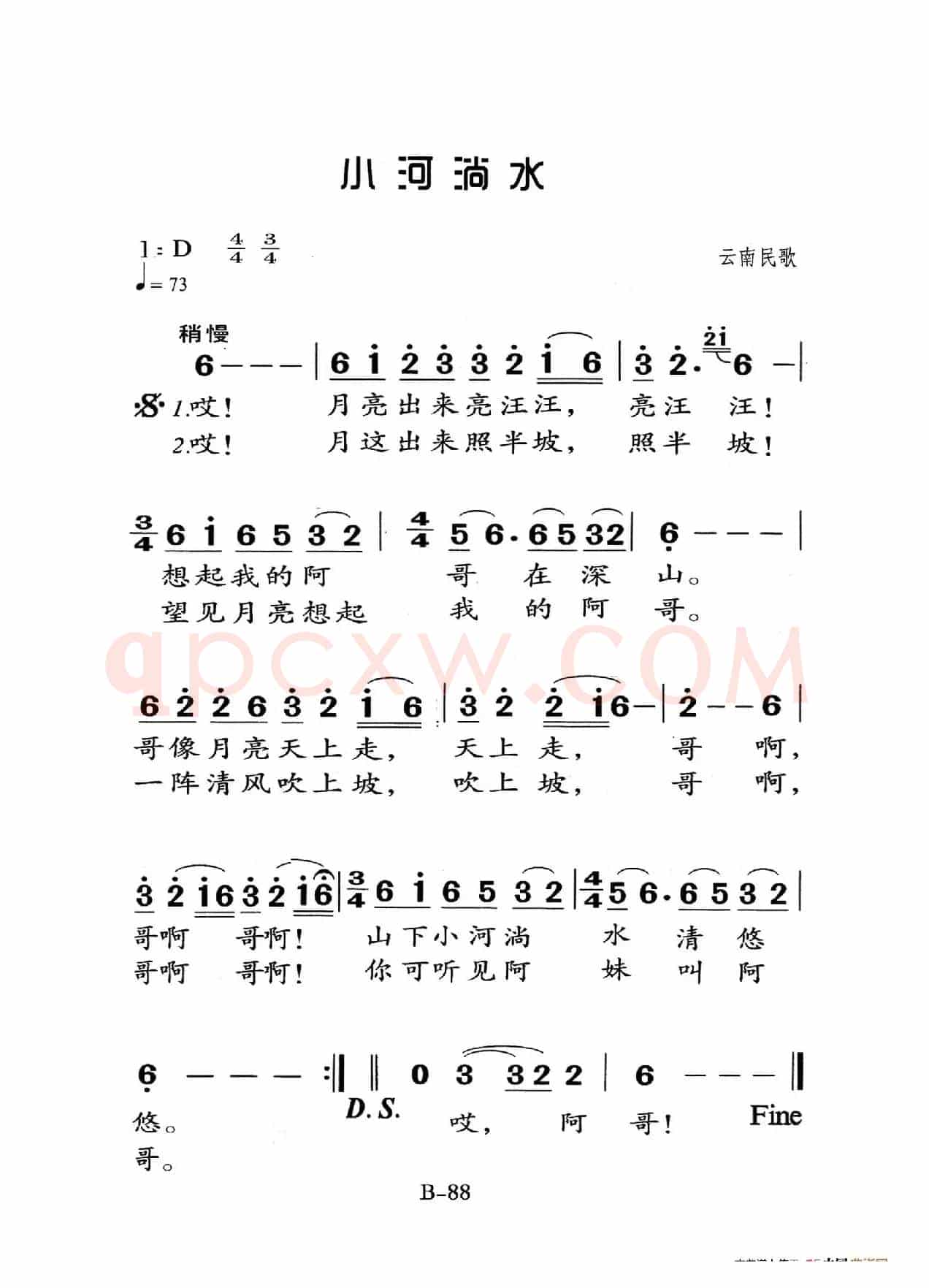 小河淌水（老人适用）