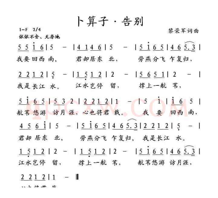卜算子·告别