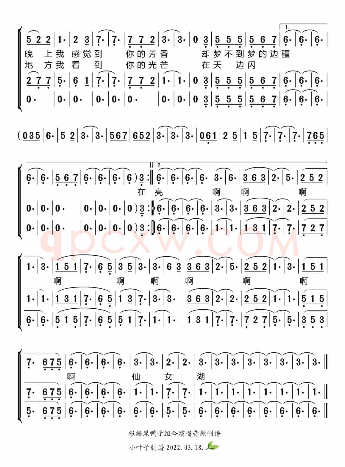 寻找仙女湖（黑鸭子组合）