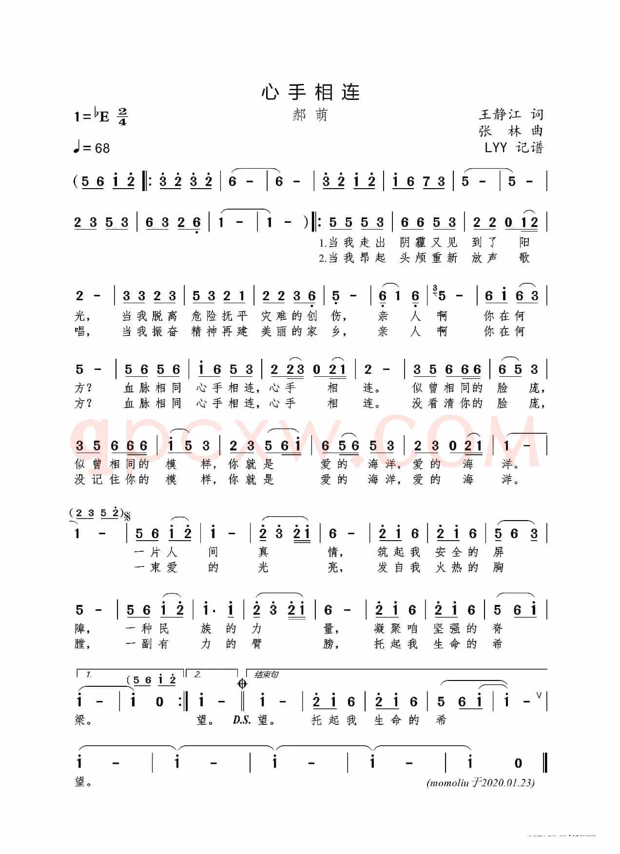 心手相连（王静江词 张林曲）