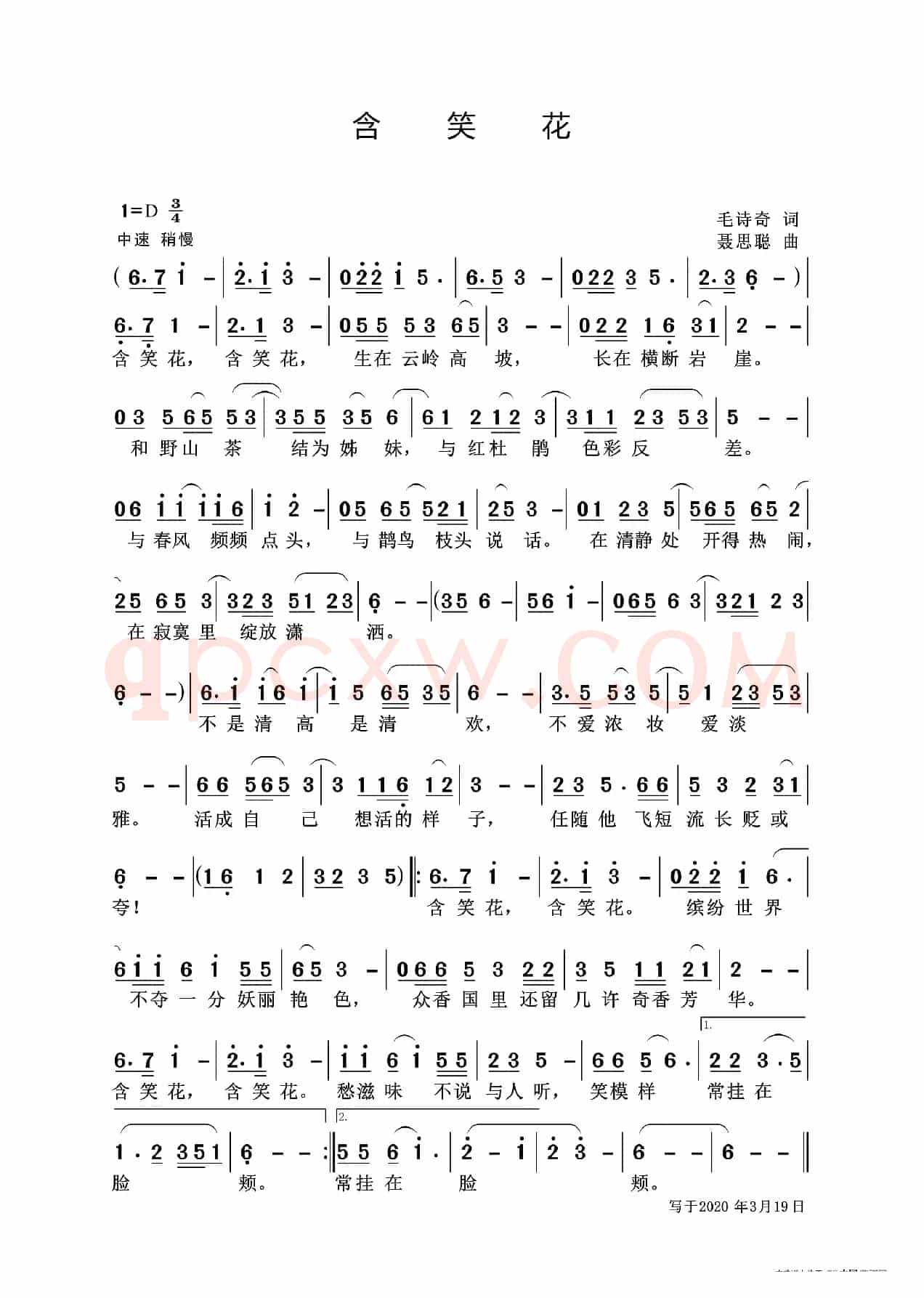 含笑花
