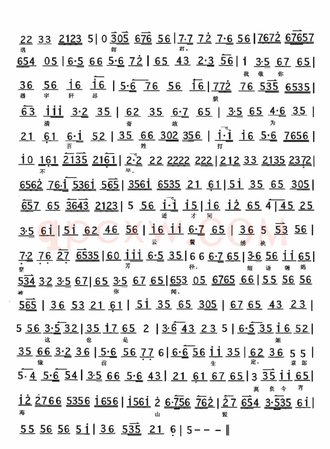 京剧《谢瑶环》谢瑶环深宫九年整（京胡伴奏谱）