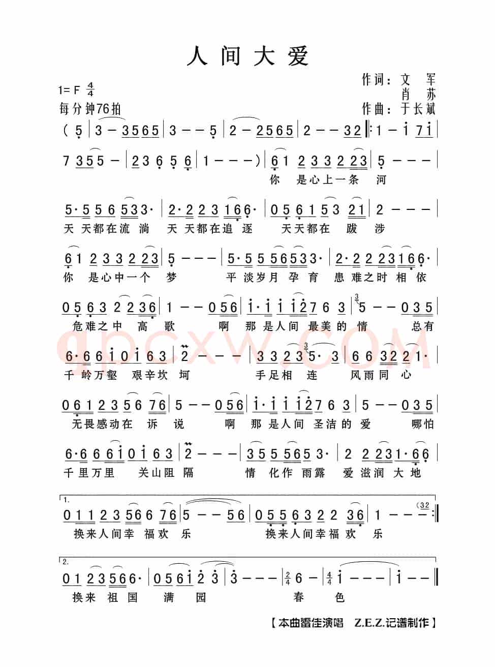 人间大爱（文军 肖苏词 于长斌曲）