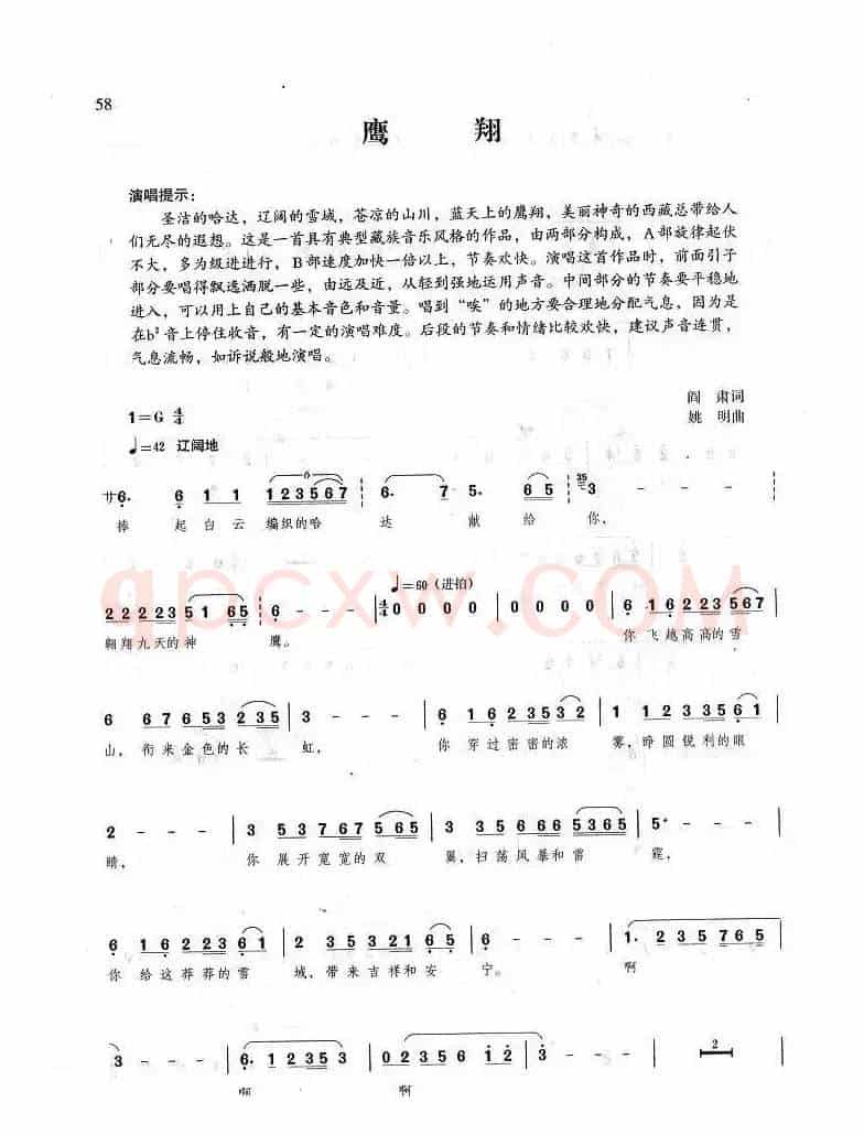 鹰翔