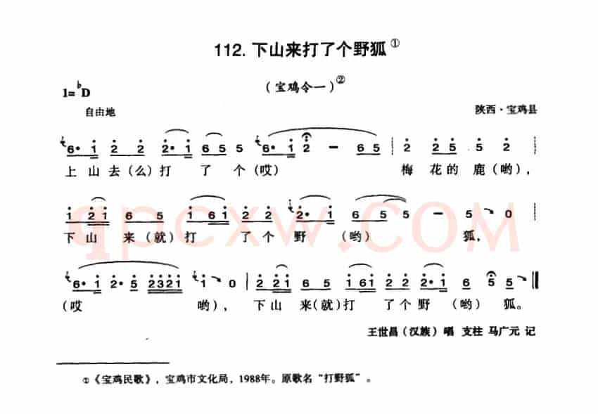 下山来打了个野狐