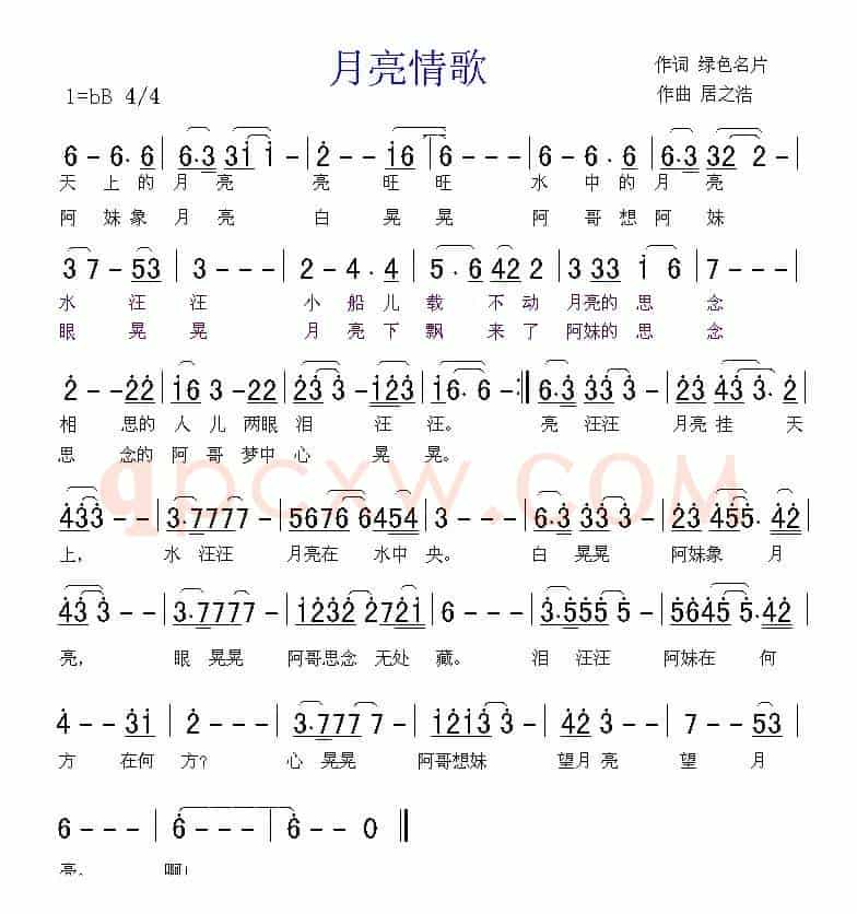 月亮情歌（刘顶柱词 居之浩曲）