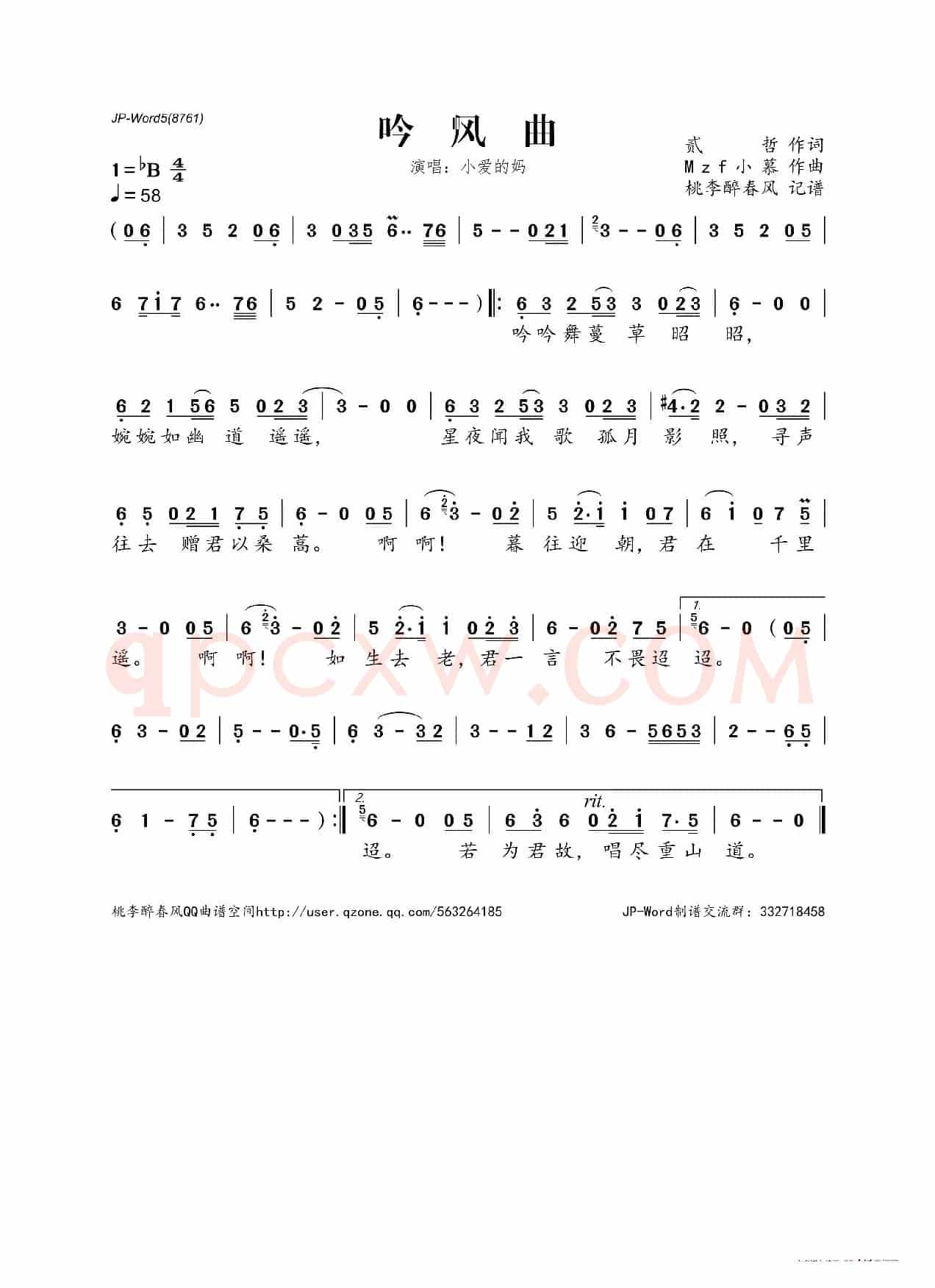 吟风曲