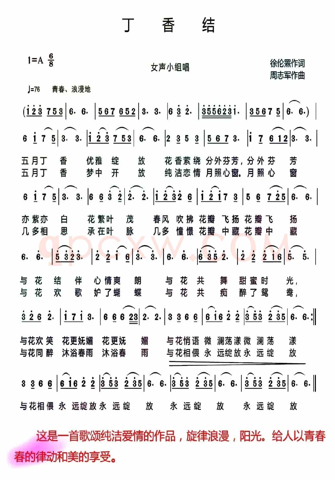 丁香结