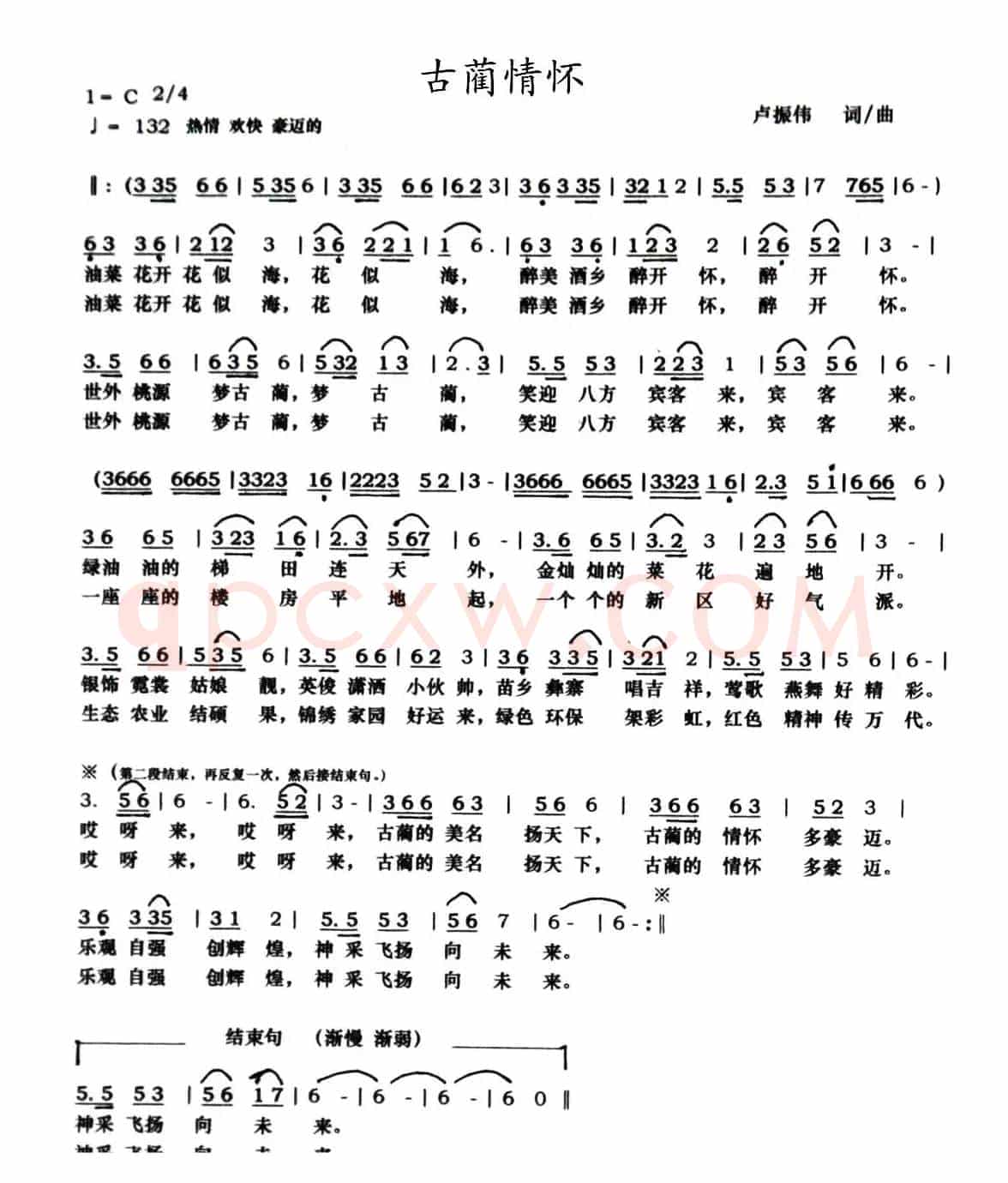 古蔺情怀