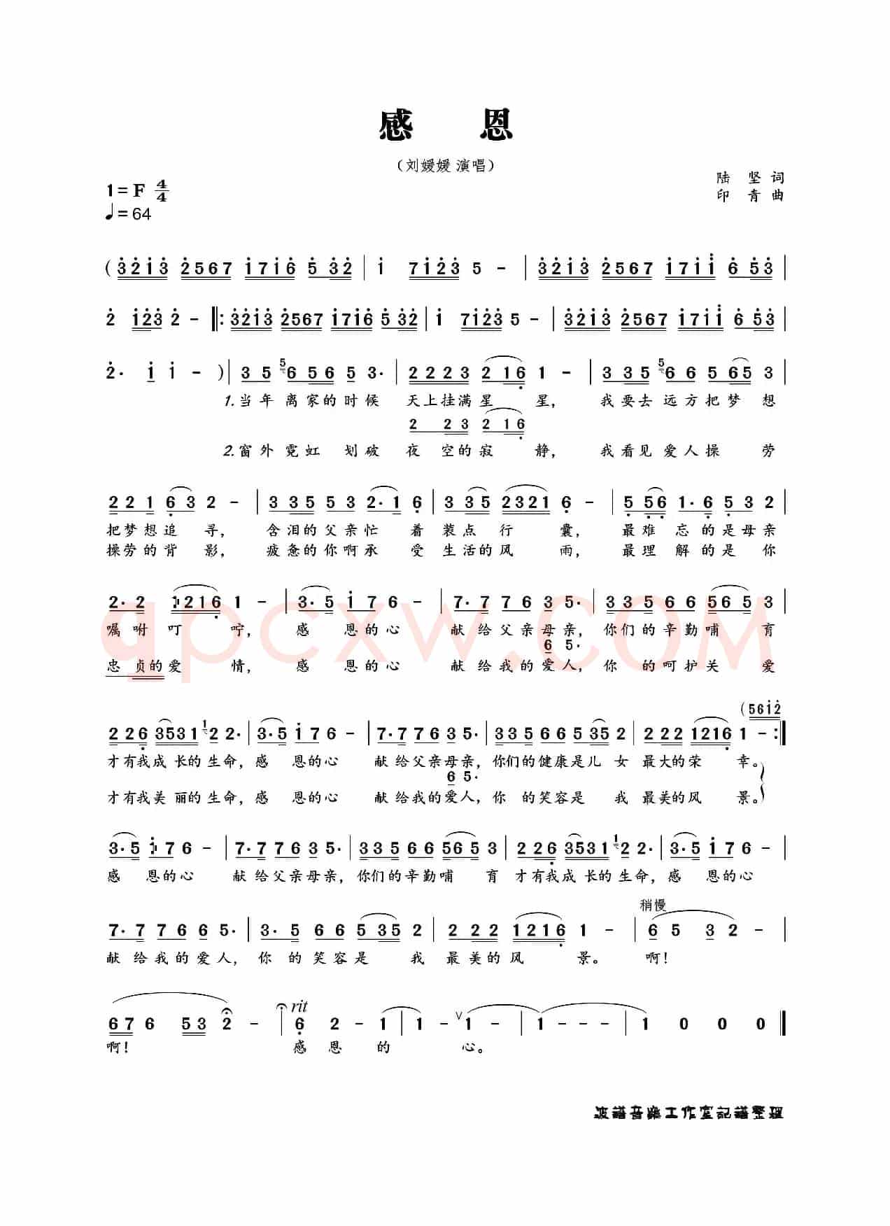 感恩（陆坚词 印青曲）