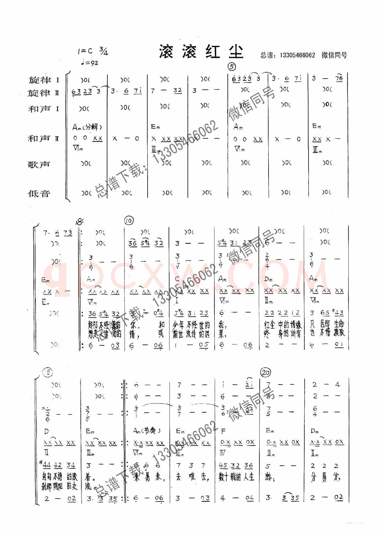 滚滚红尘（乐队总谱）