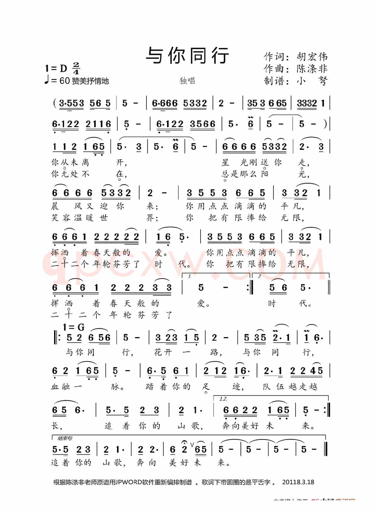 与你同行（主旋大歌）