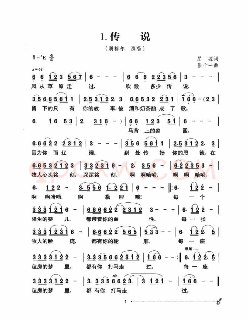 草原风：1.传说