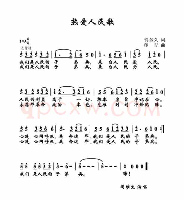热爱人民歌