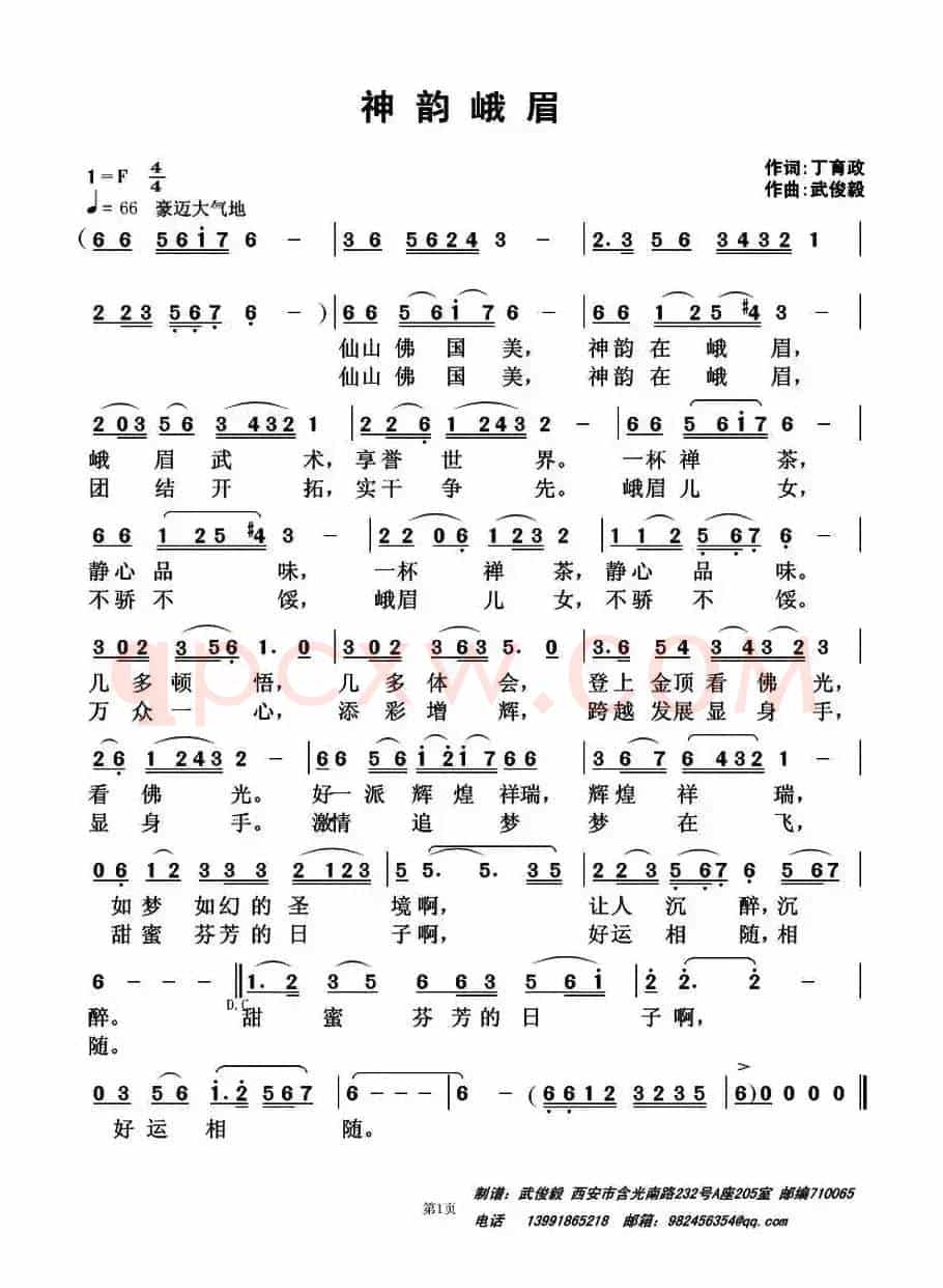 神韵峨眉