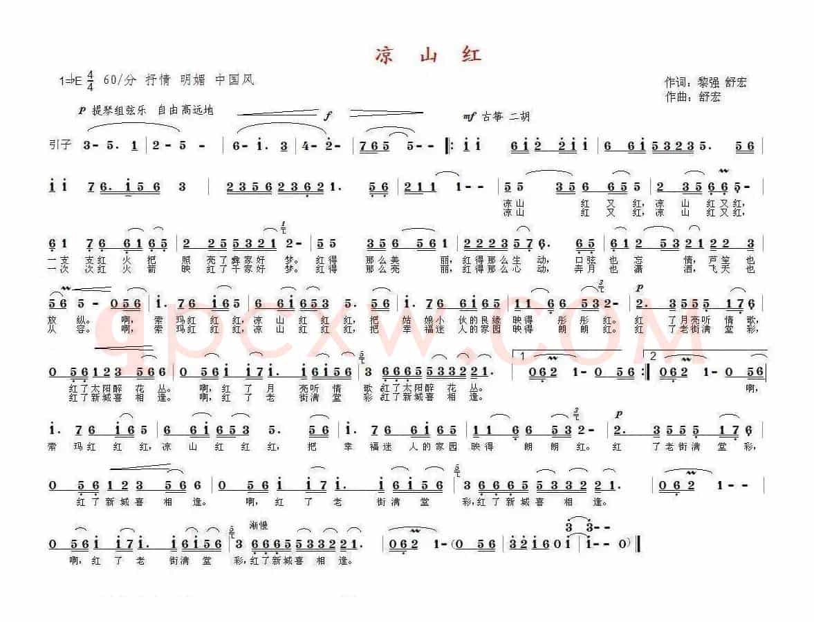 凉山红（黎强 舒宏词 舒宏曲）