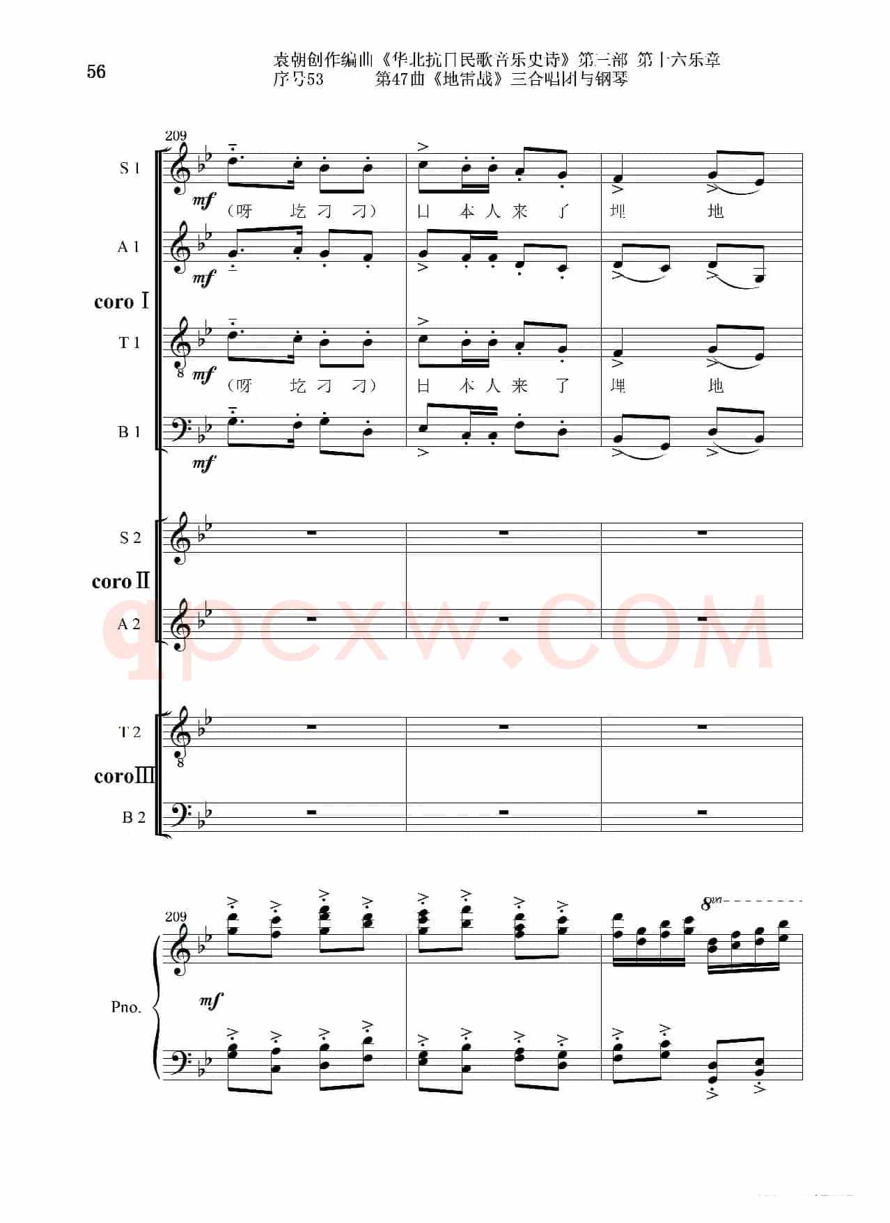 序号53第47曲《地雷战》三合唱团与钢琴