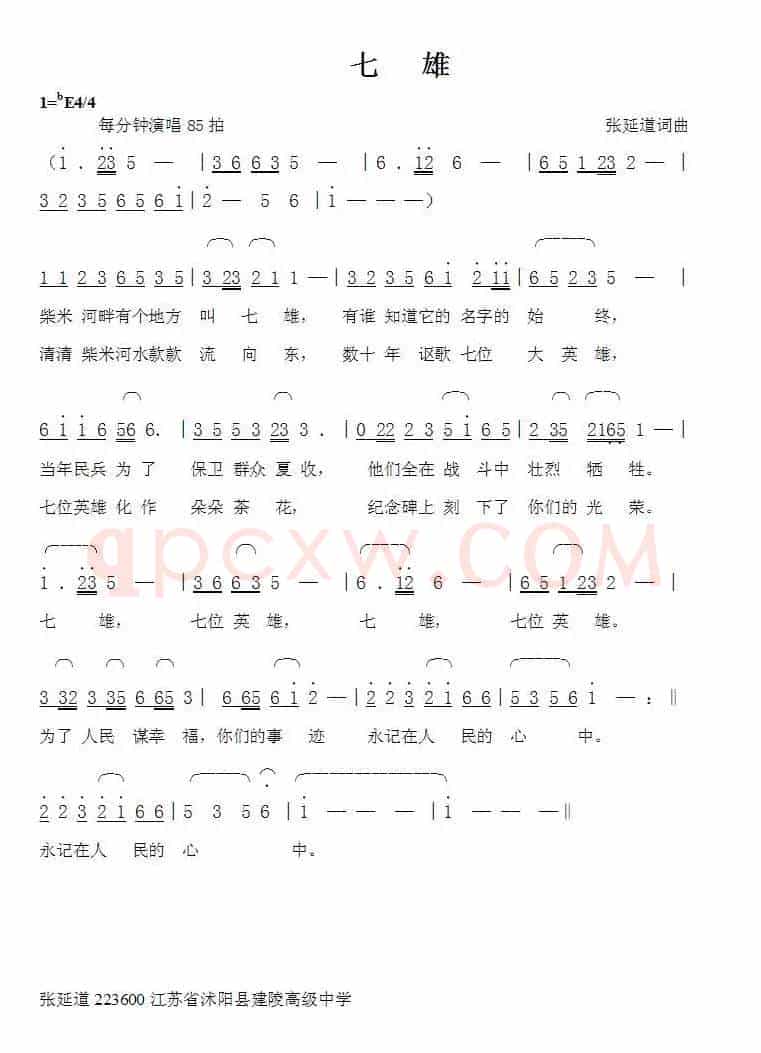七雄