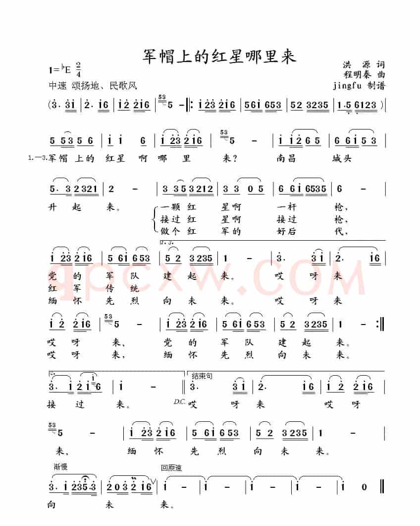 军帽上的红星哪里来