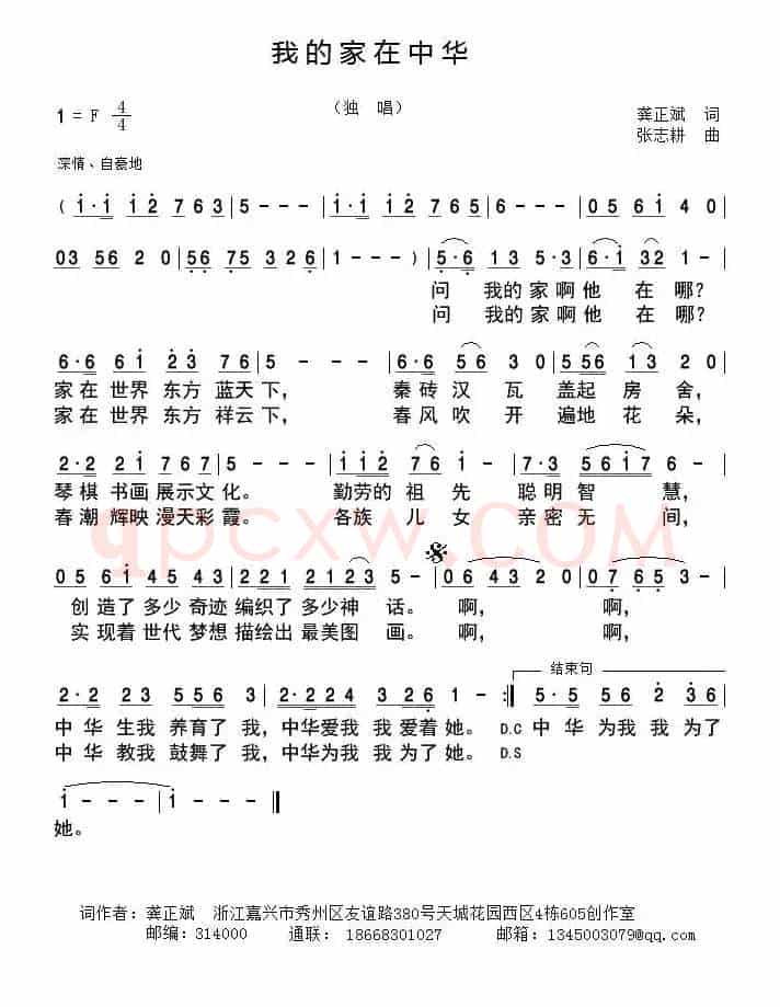 我的家在中华(龚正斌词 张志耕曲)