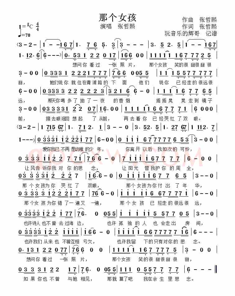 那个女孩（演唱   张哲熙）