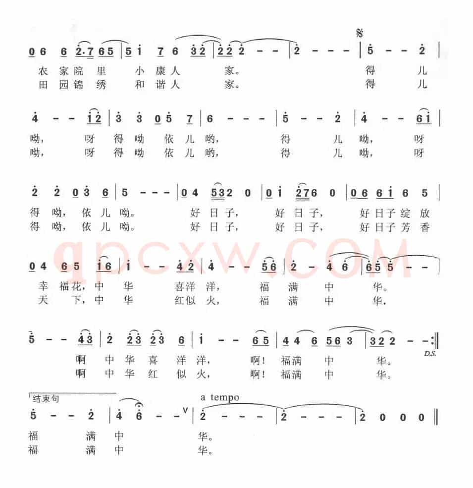 福满中华（葛玄词 王秀增、李文强曲）