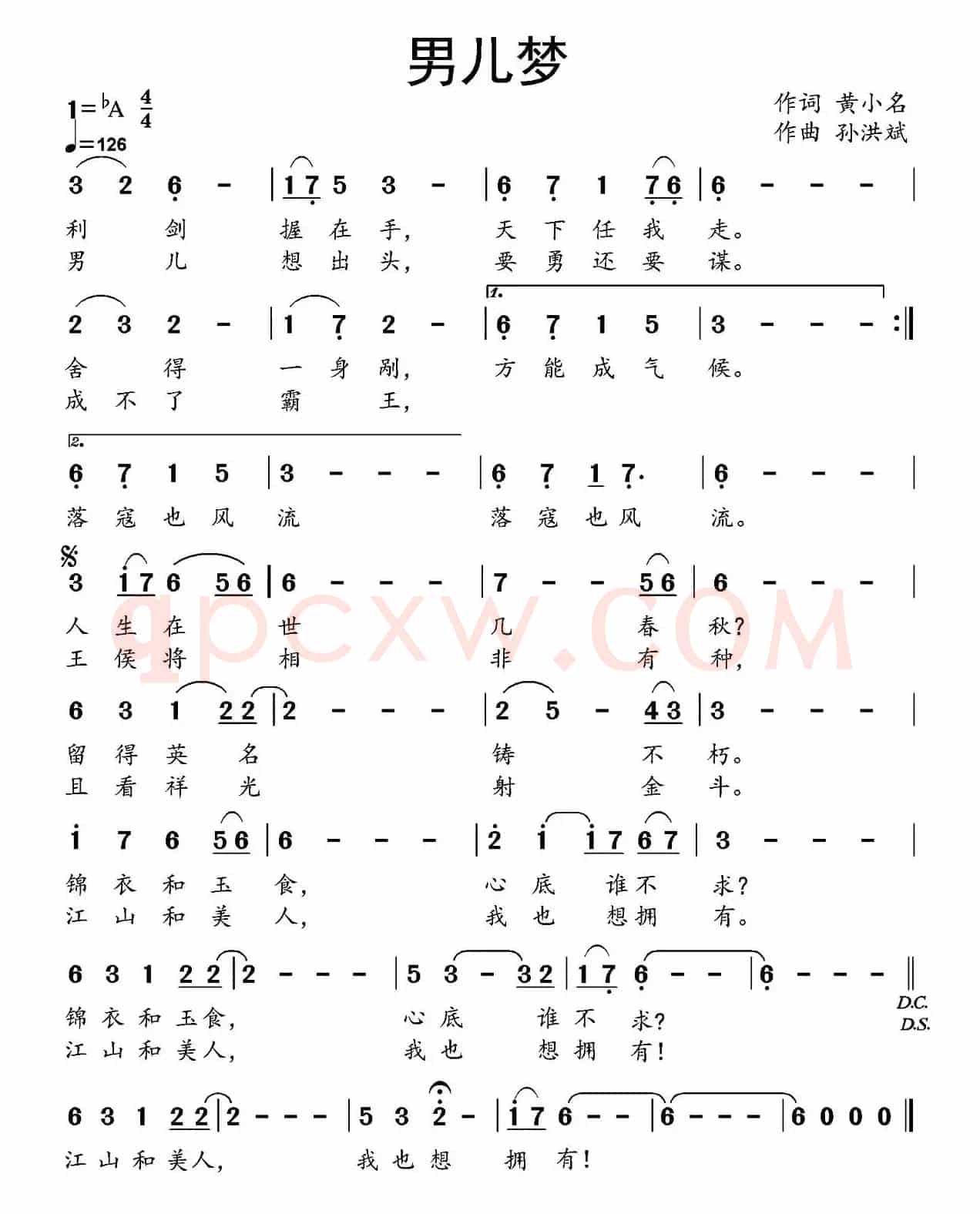 男儿梦（黄小名词 孙洪斌曲）