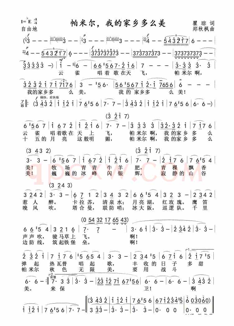 帕米尔，我的家乡多么美