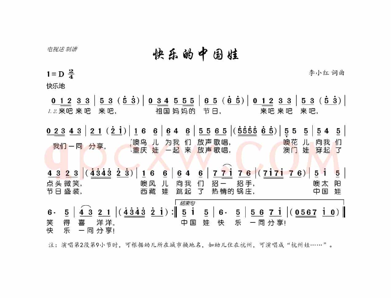 快乐的中国娃