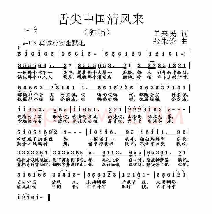 舌尖中国清风来