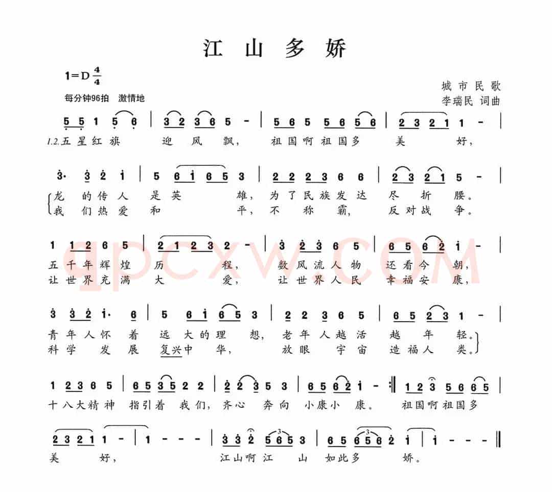 江山多娇（李瑞民词 李瑞民曲）