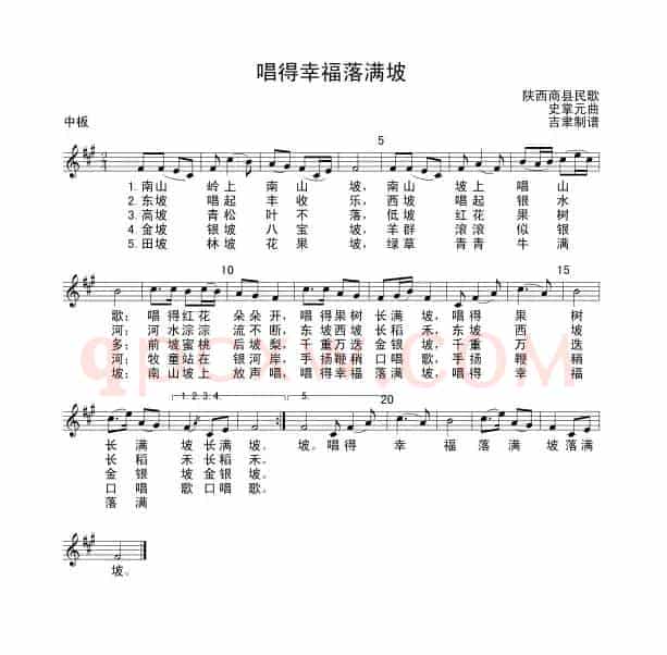 唱得幸福落满坡
