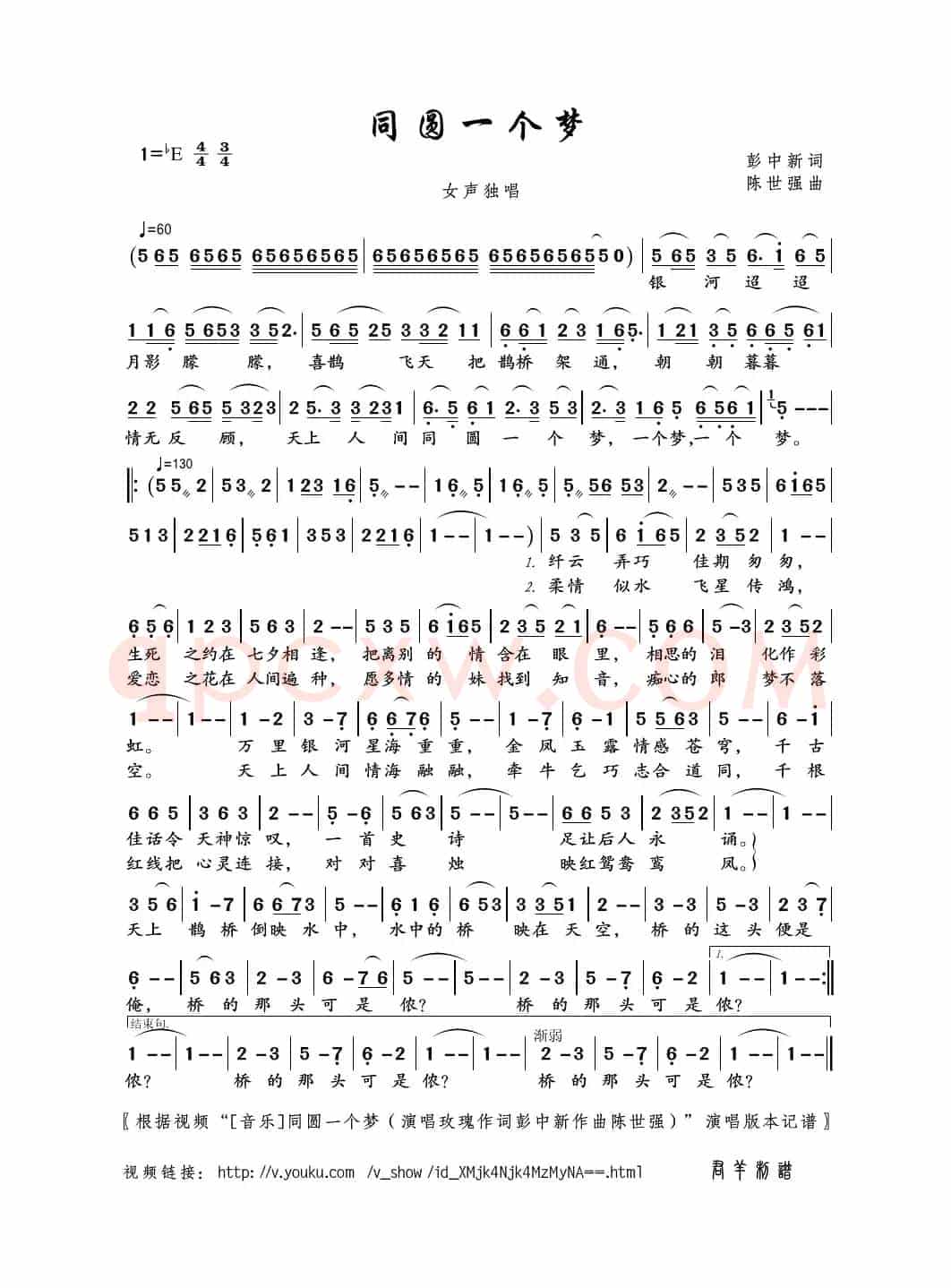 同圆一个梦（彭中新词 陈世强曲）