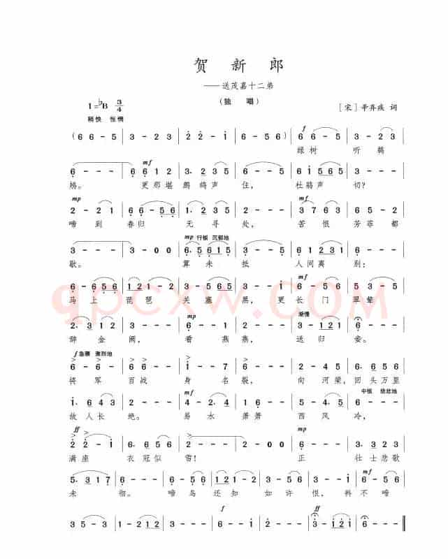 贺新郎——送茂嘉十二弟