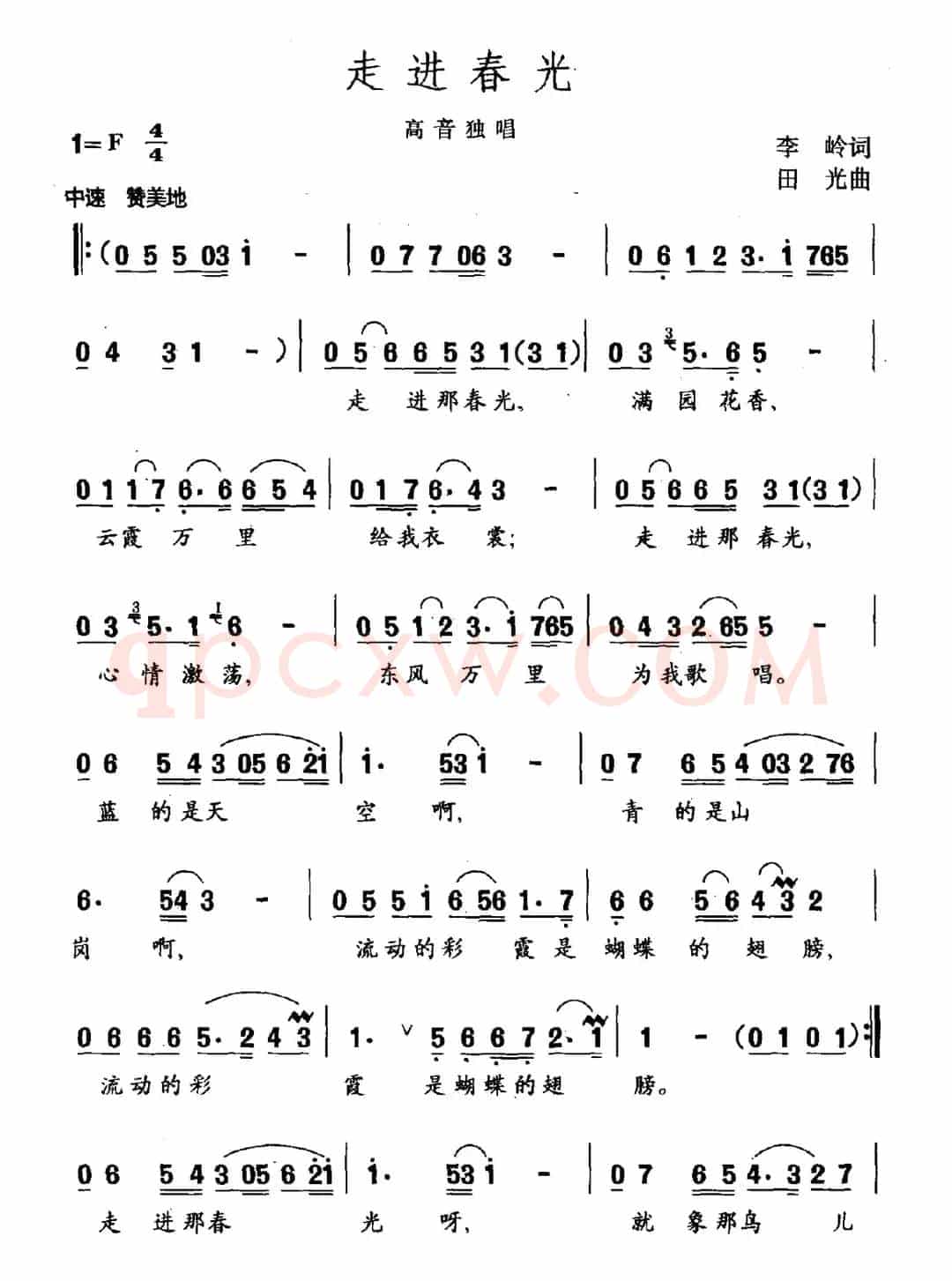 走进春光
