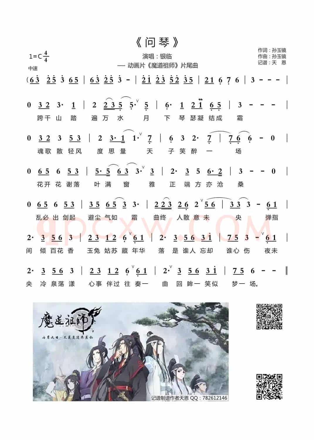 问琴(动画片《魔道祖师》片尾曲)
