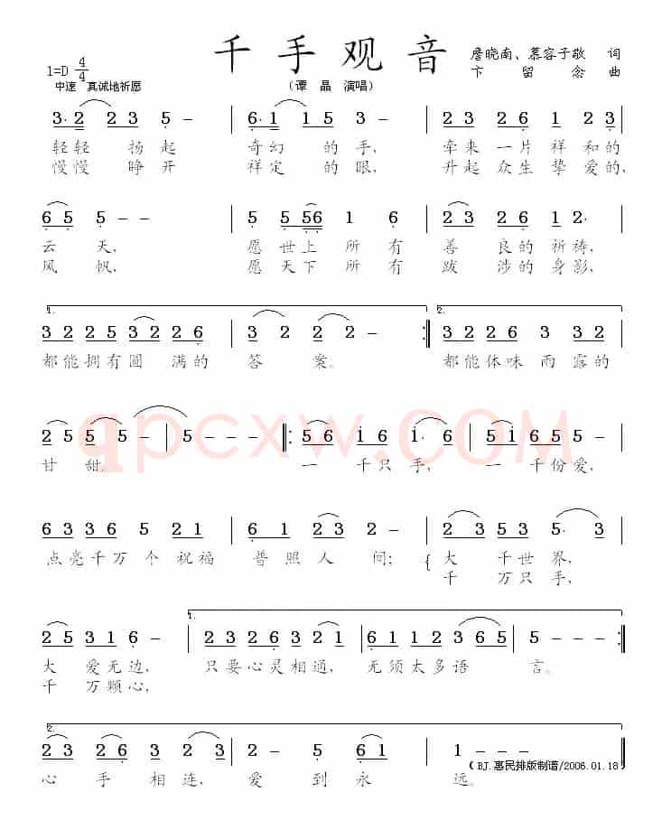 千手观音（詹晓南词 卞留念曲）