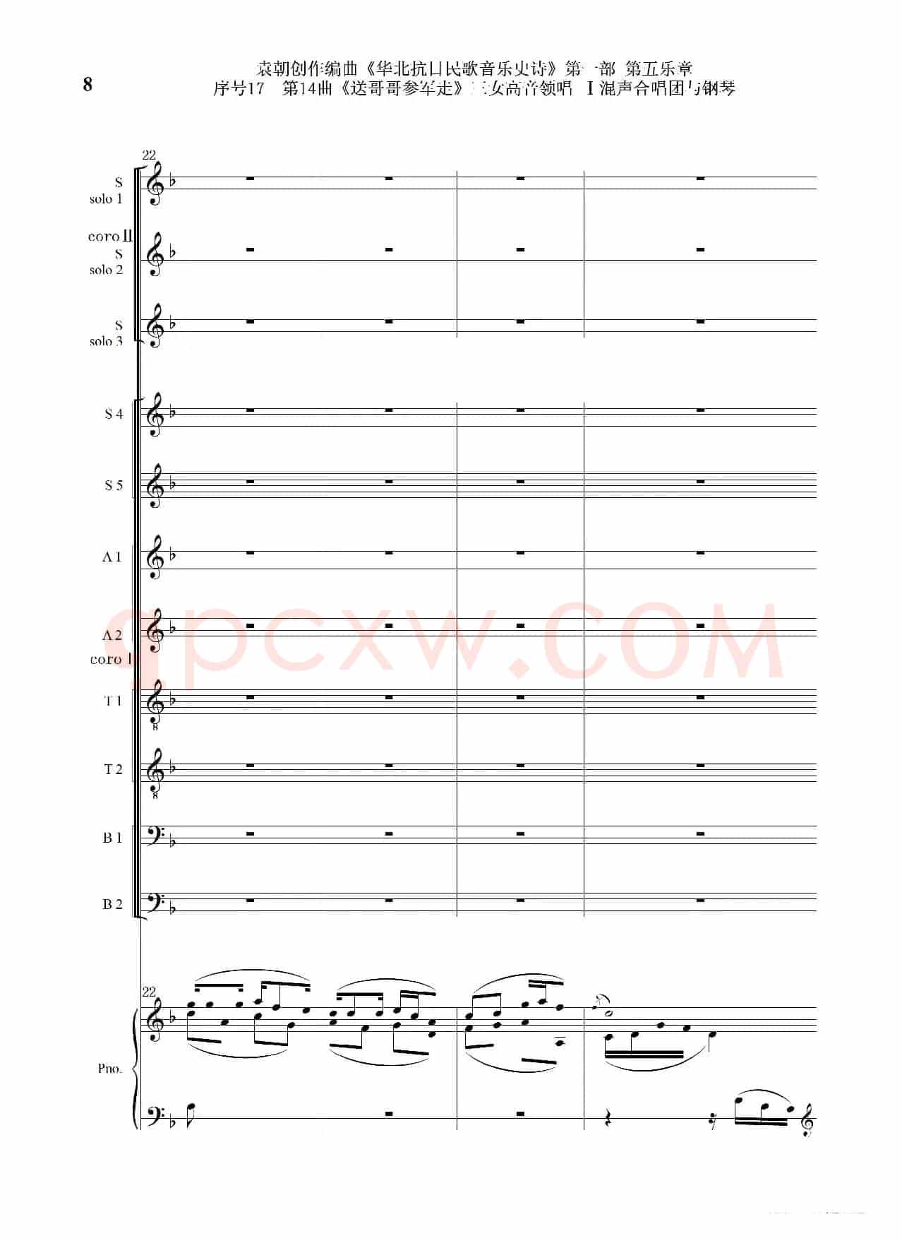 序号17第14曲《送哥哥参军走》三女高音领唱 Ⅰ合唱团与钢琴