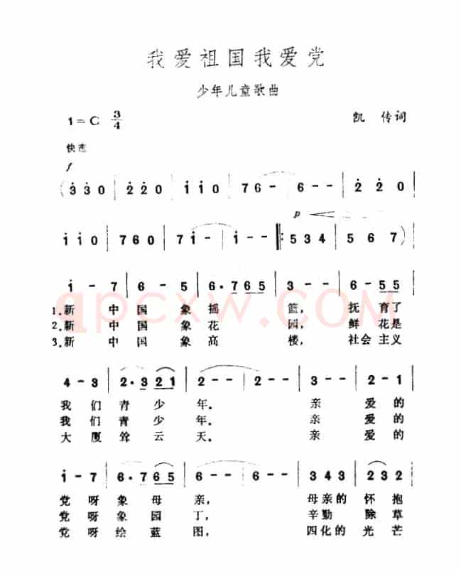 我爱祖国我爱党（凯传词 王酩曲）