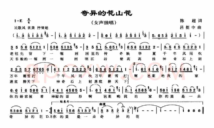 奇异的花山花