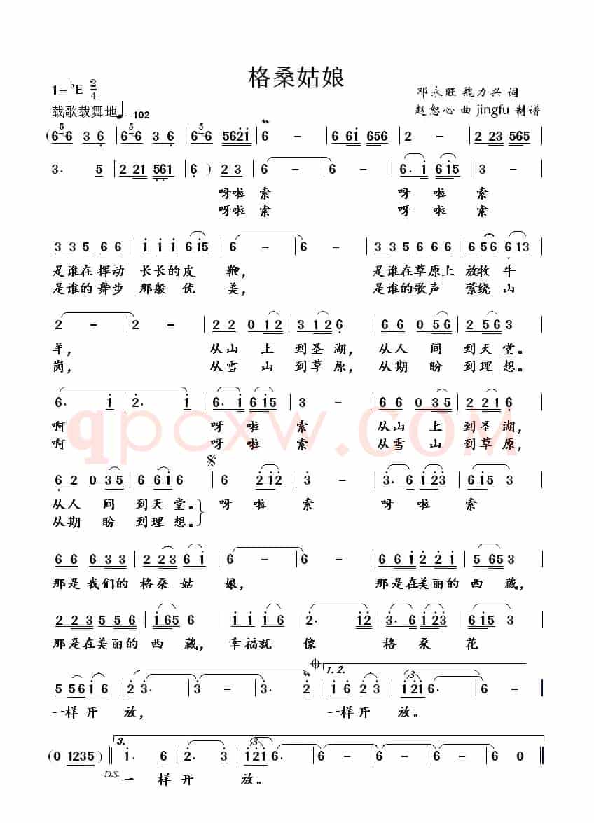 格桑姑娘(邓永旺、魏力兴词 赵恕心曲)