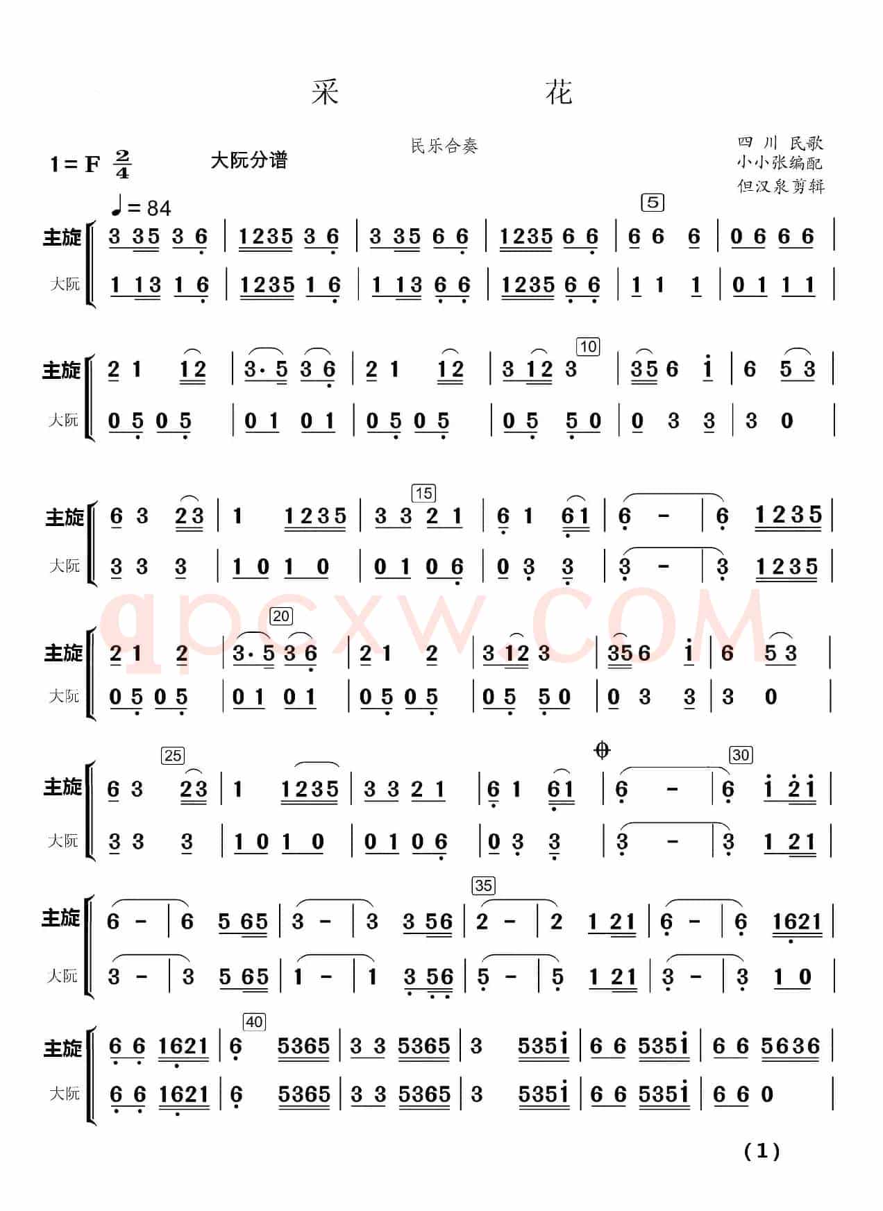 采  花（民乐合奏）（民乐合奏分谱）