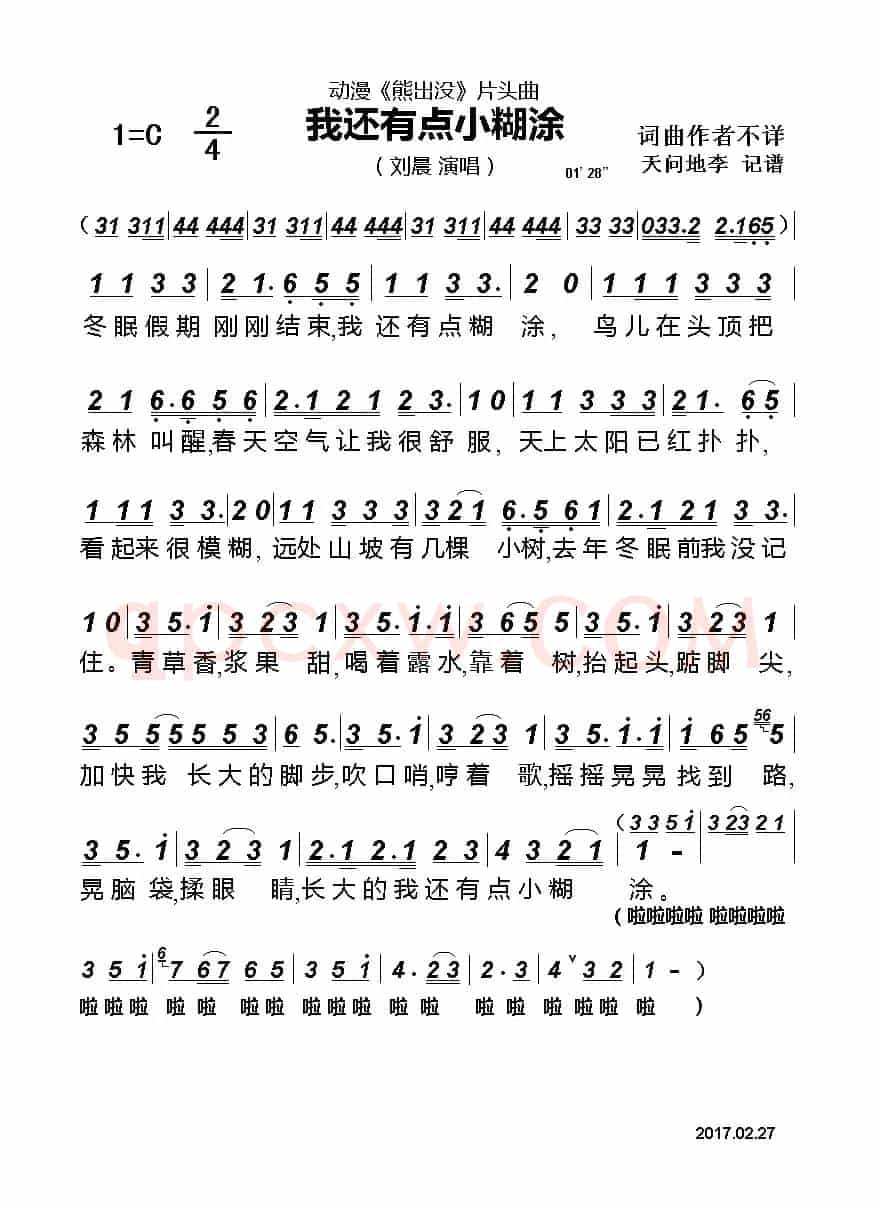 我还有点小糊涂(动漫《熊出没》片头曲)