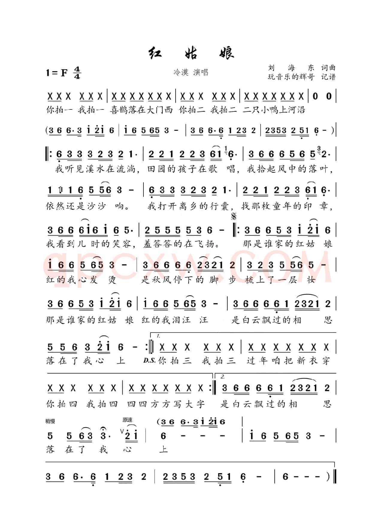 红姑娘（冷漠）