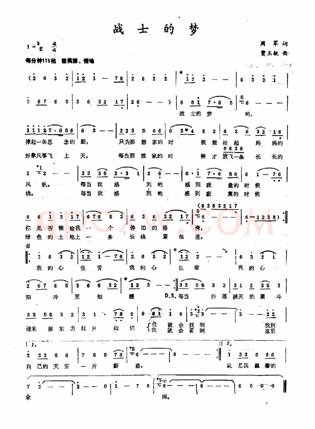 战士的梦（周军词 贾玉敏曲）