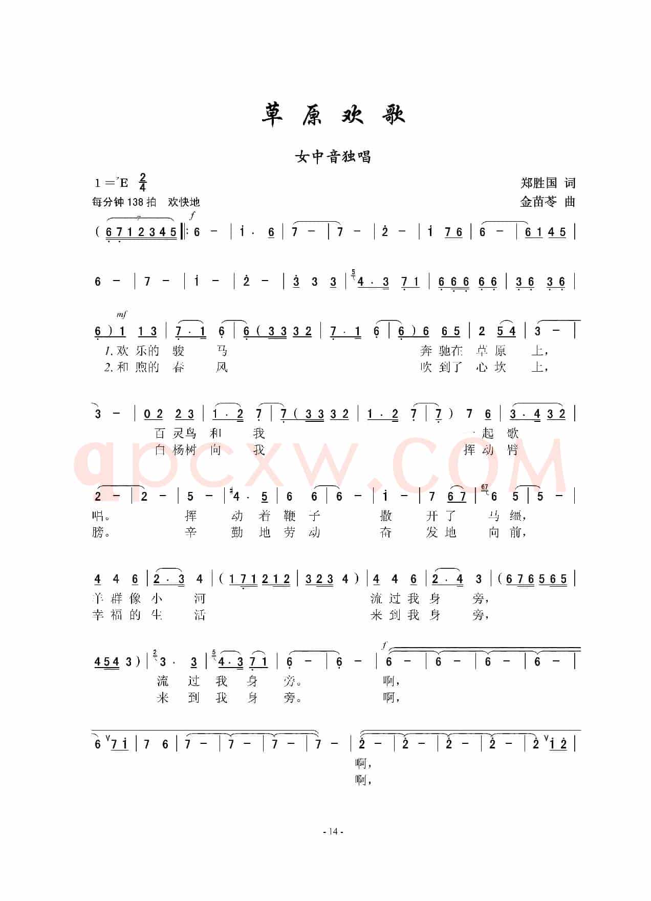草原欢歌（郑胜国词 金苗苓曲）