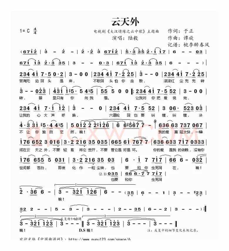 云天外(电视剧《大汉情缘之云中歌》主题曲)