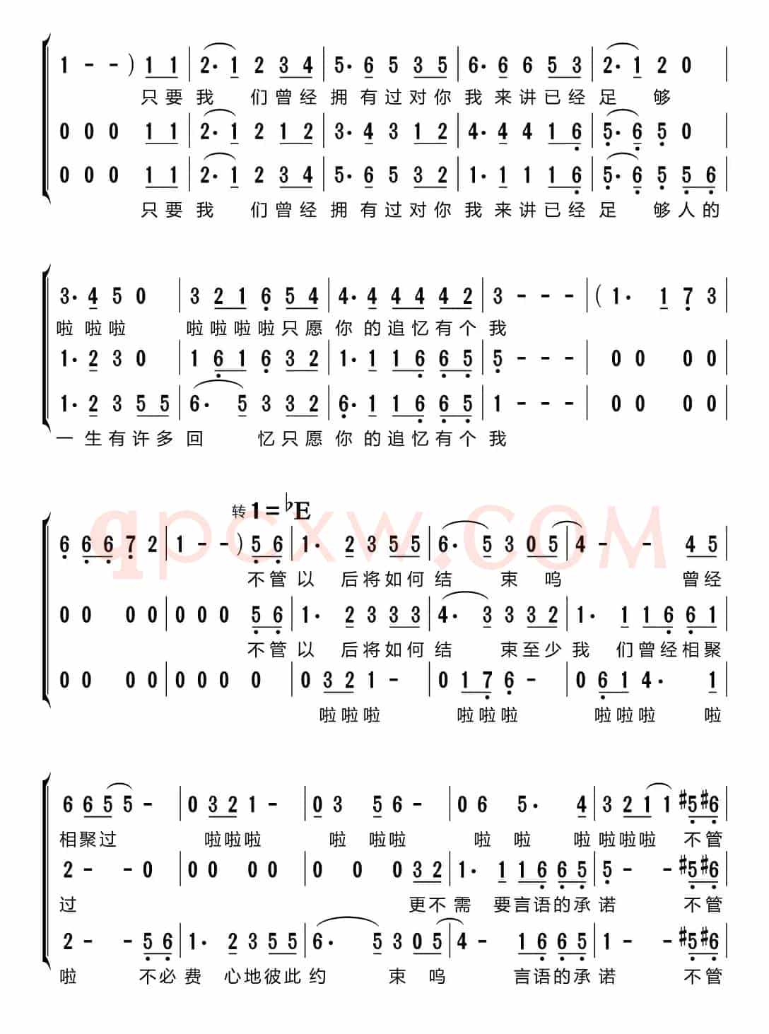萍聚（梦之旅组合）